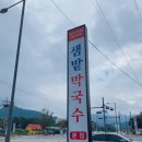 샘밭막국수 | 춘천 메밀 막국수 샘밭막국수 진짜 내돈내산 후기