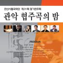 안산시립국악단 31회 정기연주회 이미지