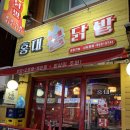 홍대불닭발 - 경산시 성암로 63 | 신도림 세트 구성이 좋은 홍대불닭발 솔직후기