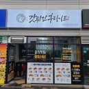 갓튀긴후라이드 평택고덕점 이미지
