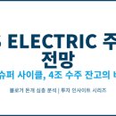 엘에스(LS)슈퍼