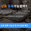 정상특허법률사무소