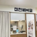 서면지하상가 | 서면역 지하상가 쌀 베이글 맛집 <미친 베이글> 솔직후기