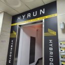 하이런 하이브리드짐 이미지