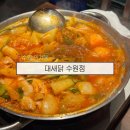 경기도 수원시 팔달구 권광로180번길 18-23 (인계동) | 수원 인계동 | 원하는 도핑을 골라서 넣어 먹는 낙곱새 맛집 [대새닭 수원점] 방문 후기