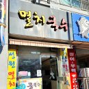 성원멸치국수 | 의왕 오전동 맛집/3,500원 착한 가격 성원멸치국수 솔직후기!