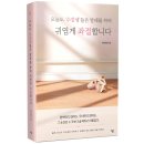 도서출판 예원 - 서구 | 《오늘도 ‘수강생’들은 발레를 하며 귀엽게 좌절합니다》 이수경 작가님