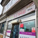 청운주막 | 문경읍 소고기 국밥 맛집 '청운 주막' 내돈내산