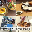 [원데이클래스]나무 다이어리 만들기(오후) | 수원 행궁동 여자 혼자 놀기 좋은 코스 | 맛집·카페·소품샵·원데이클래스 까지
