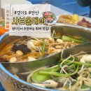 샤브맘 | 안산 샤브올데이 솔직후기 | 무한리필인데 퀄리티 실화? 육수 2가지에 사이드까지 완벽