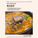 세븐일레븐전주화산제일점 | 전주 순대국밥 맛집ㅣ완산구 맛집ㅣ현지인이 추천하는 수제순대ㅣ화산순대 후기