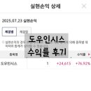 도우인시스 | 공모주 도우인시스 수익률 후기