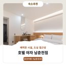 호텔야자 | 춘천 호텔 야자 남춘천점 숙소상세 및 후기
