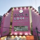 모자이크성형외과의원 이미지