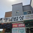 옛날쌈밥 | ​[남양주/수송동] 점심 맛집 '옛날밥상' 솔직 후기: 쌈밥과 솥밥의 조화 🍚