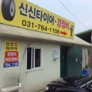 신신카센타