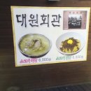 대원회관