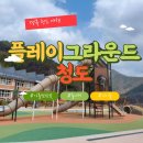 힐링빌드존 | 청도 아이랑 가볼만한곳 플레이그라운드 청도 폐교 놀이터 솔직 후기