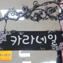 네일샾#