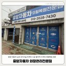 블루자동차공업사 | 창원 사파동 차량수리 덴트집 공업사 중앙자동차외장관리전문점 추천 후기
