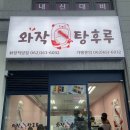 주월초등학교 | 주월초등학교 근처 간식 화정동 탕후루 와작탕후루 메뉴 가격 내돈내산 후기