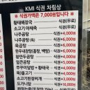 나주식당 | KMI강남검진센터 뇌MRI,수면 위내시경, 나주육곱식당 식권 후기
