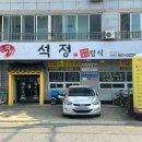 석정한정식2 이미지