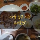 고려보쌈
