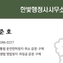 한빛행정사무소 이미지
