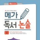 독서논술 이미지