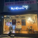 교촌치킨 고운점