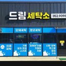 장수세탁소 이미지