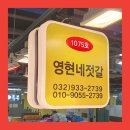 영현네젓갈