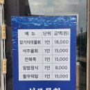 석주물회 이미지