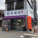 만두세끼 이미지