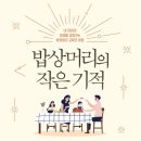 밥상머리 이미지