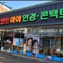 포인트 아이 안경 . 콘택트 이미지