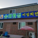 두릉리송어횟집 이미지