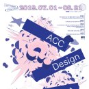 ACC 문화상품 디자인 공모전 이미지