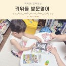 키위들 유아방문영어 내돈내산 후기, 영어미술과 영어동화수업을 한번에!
