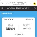 2026 인벤타리오 평일 첫날 방문 후기와 꿀팁