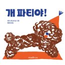 파티시모