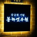 봉하편의점