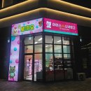 스낵앤아이스 - 은평구 갈현로33길 19 | 스낵앤아이스