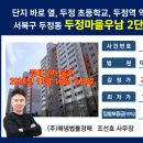 우남두정마을아파트(2차) 이미지