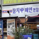 참치배 | [창원맛집] 상남동 참치중매인 🍣 : 스페셜코스 먹고 배 찢어진 후기