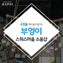 부엉이샵 이미지