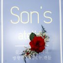 손즈아뜰리에