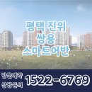 평택 진위 쌍용 스마트어반 아파트 홍보관 공급정보 이미지