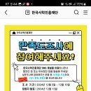 한국사학진흥재단 SNS 만족도조사 (~12.10) 이미지